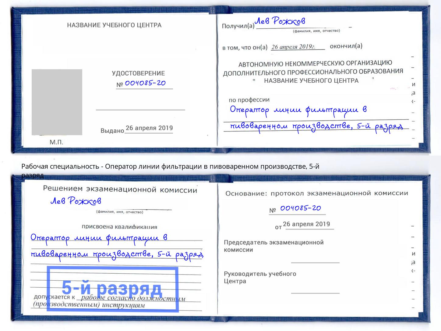 корочка 5-й разряд Оператор линии фильтрации в пивоваренном производстве Орехово-Зуево