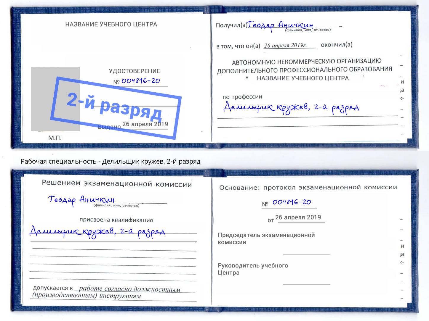 корочка 2-й разряд Делильщик кружев Орехово-Зуево