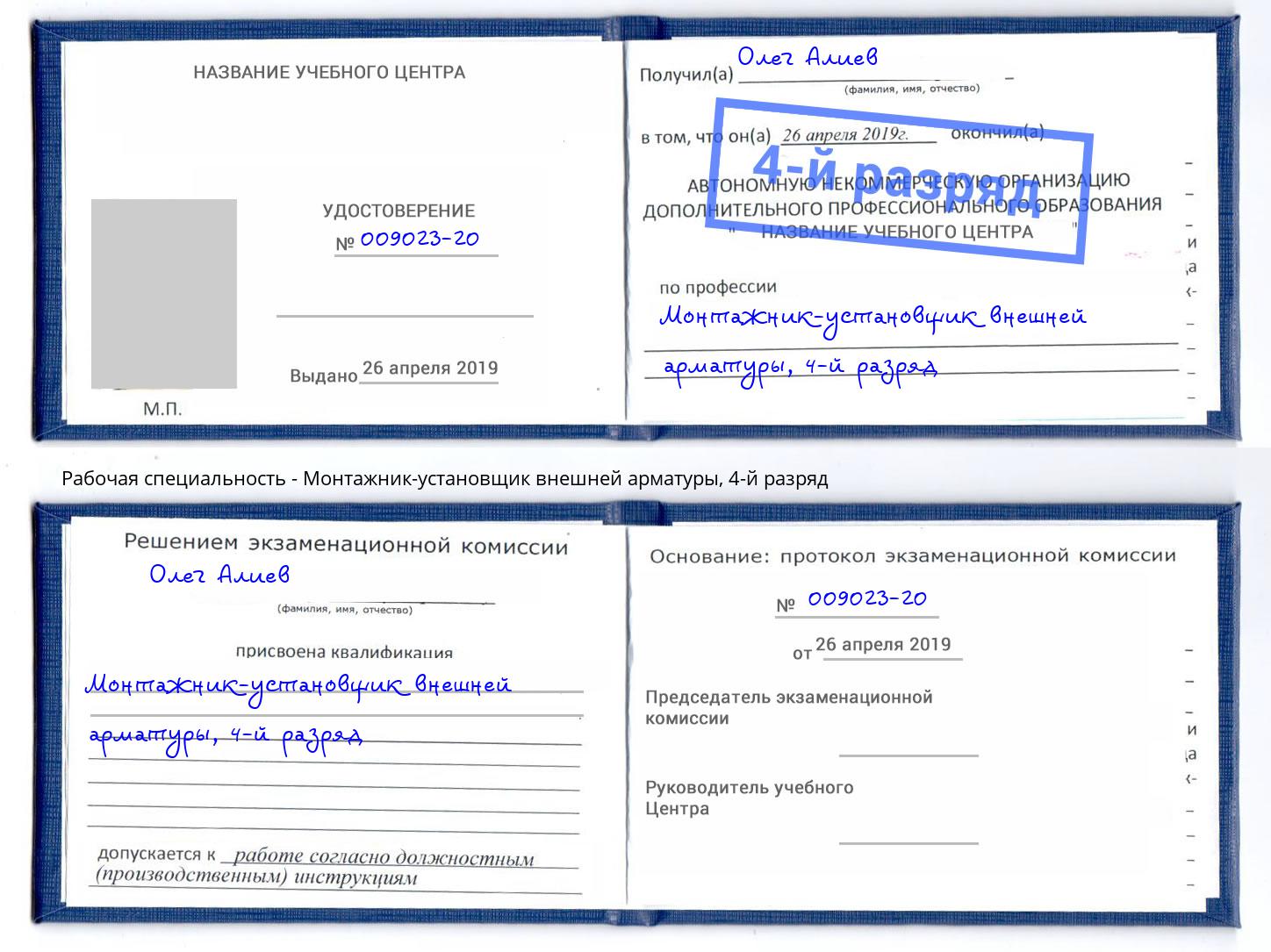 корочка 4-й разряд Монтажник-установщик внешней арматуры Орехово-Зуево
