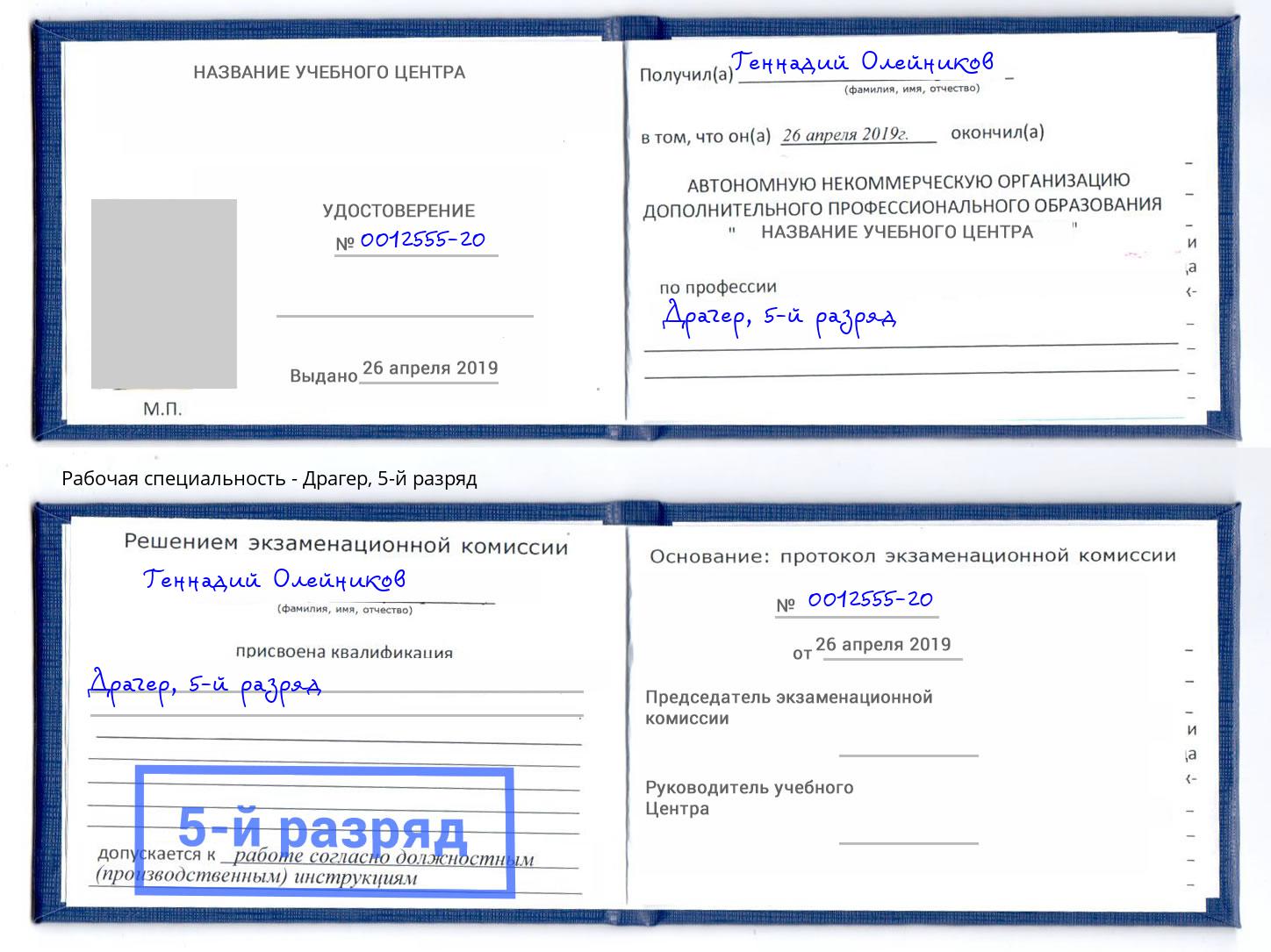 корочка 5-й разряд Драгер Орехово-Зуево