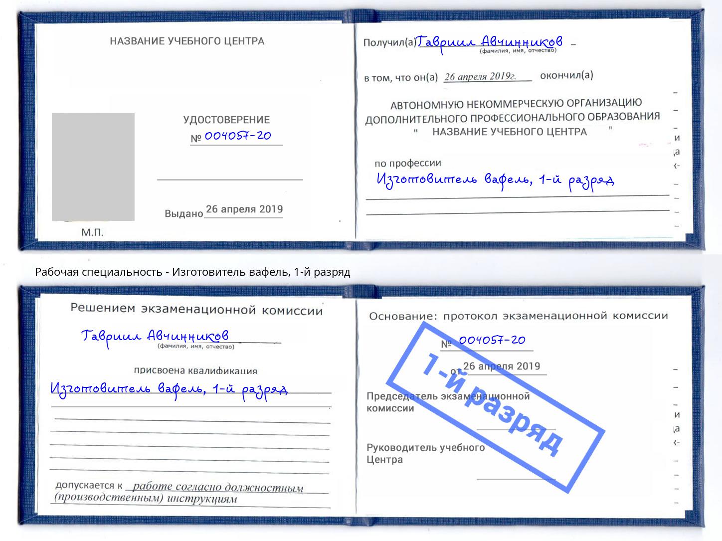 корочка 1-й разряд Изготовитель вафель Орехово-Зуево