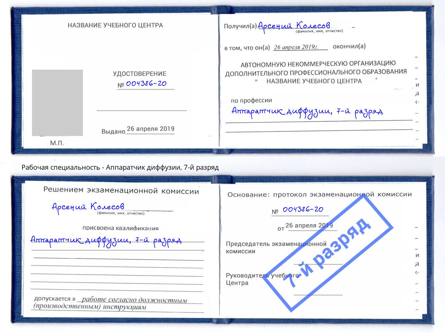 корочка 7-й разряд Аппаратчик диффузии Орехово-Зуево