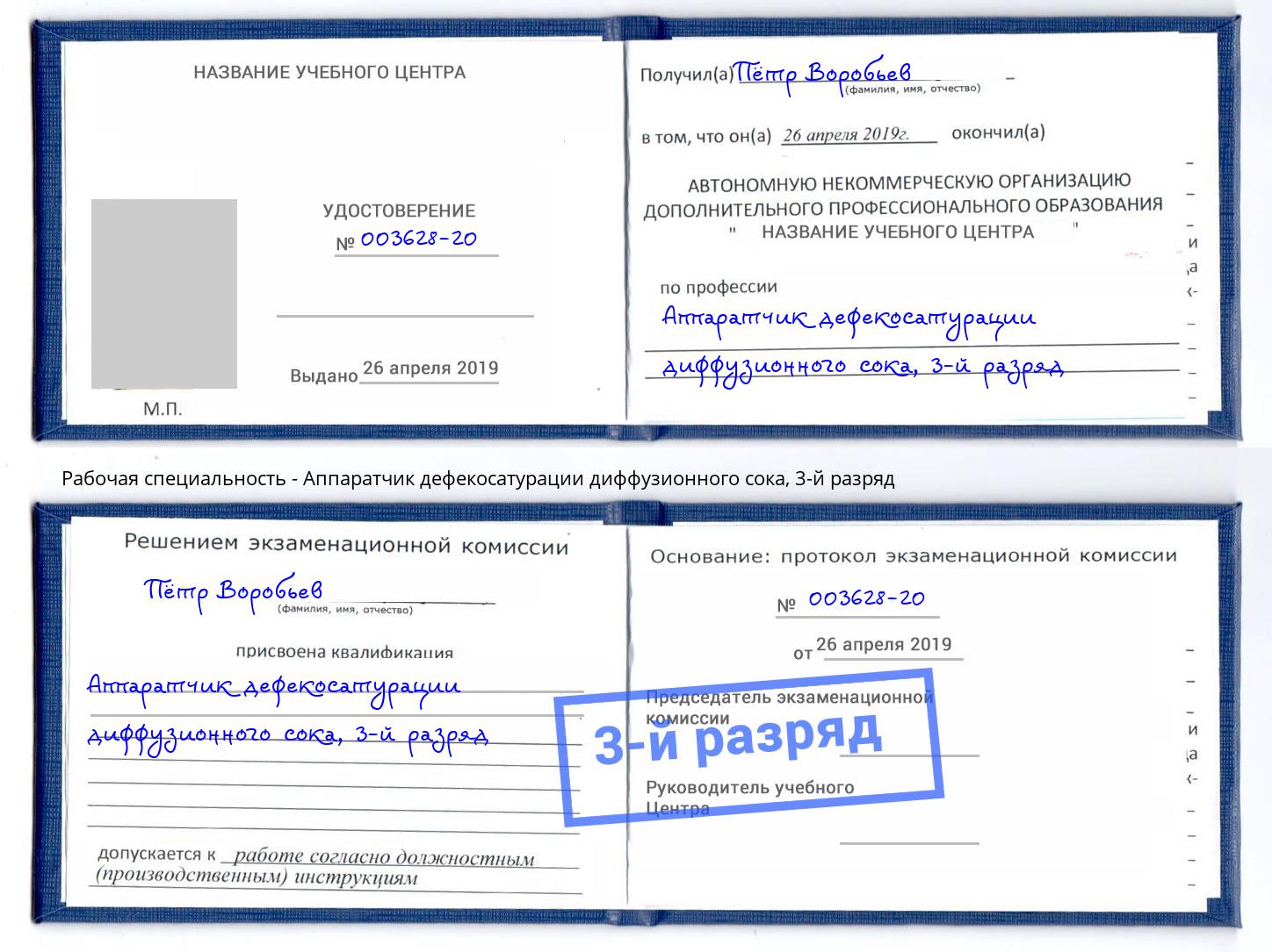 корочка 3-й разряд Аппаратчик дефекосатурации диффузионного сока Орехово-Зуево