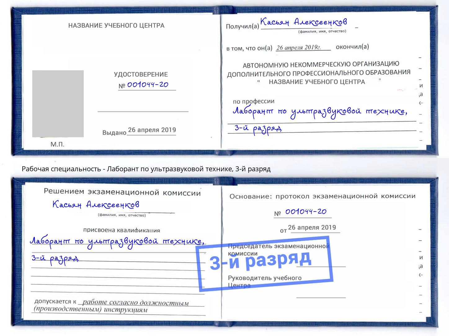 корочка 3-й разряд Лаборант по ультразвуковой технике Орехово-Зуево