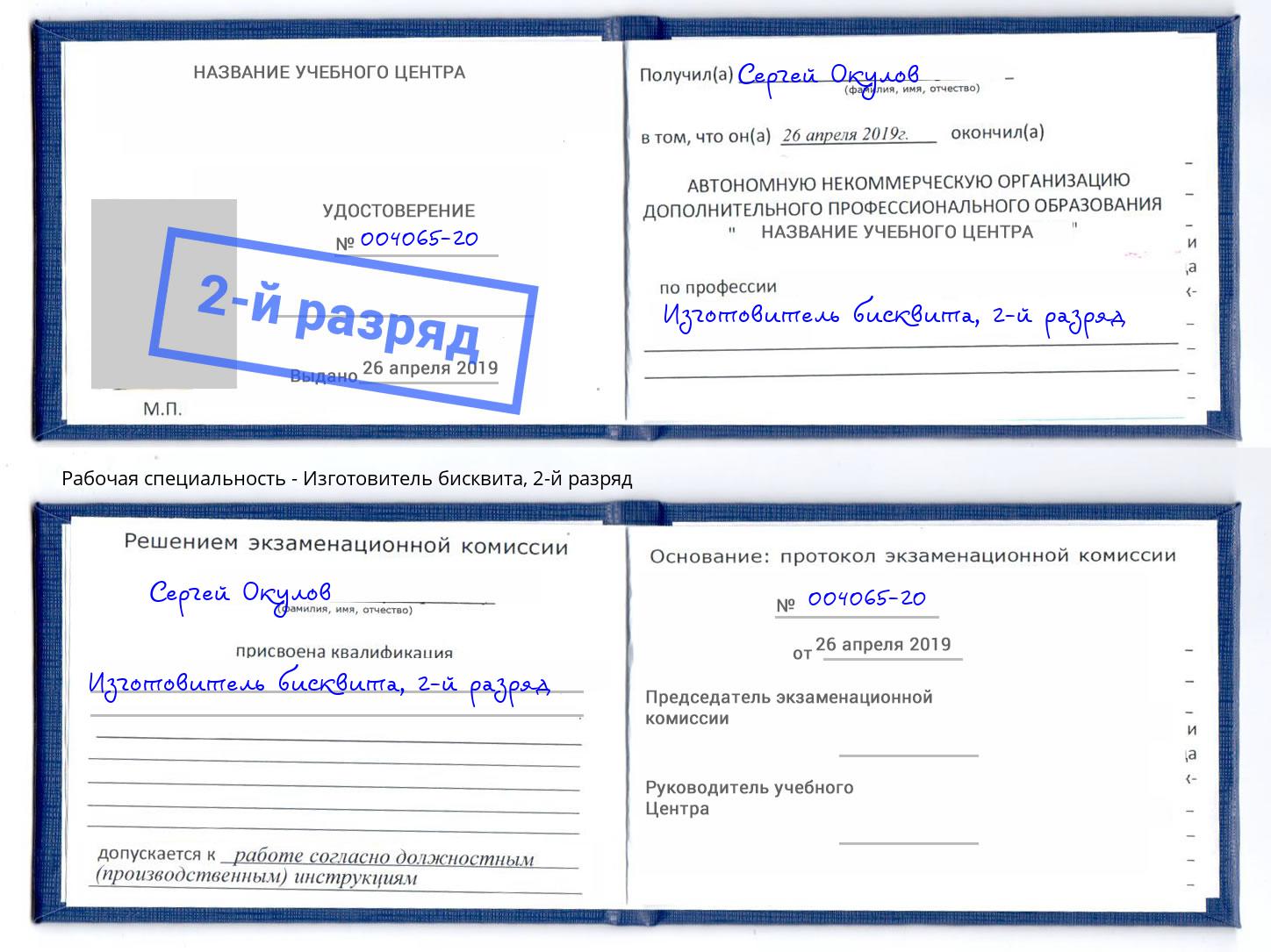 корочка 2-й разряд Изготовитель бисквита Орехово-Зуево