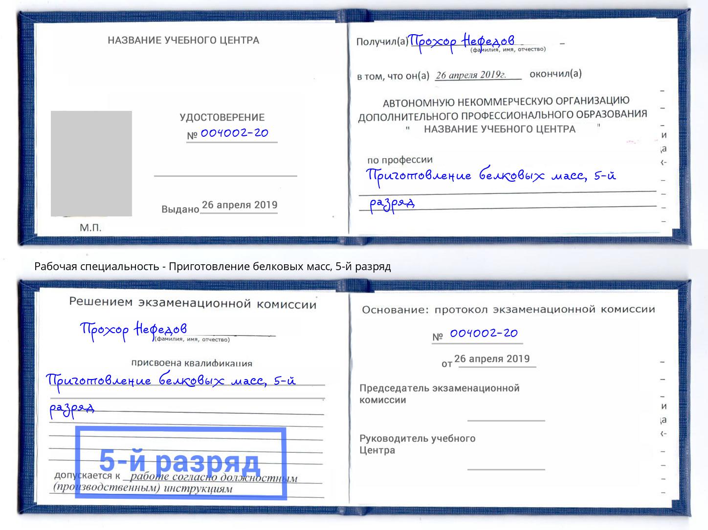 корочка 5-й разряд Приготовление белковых масс Орехово-Зуево