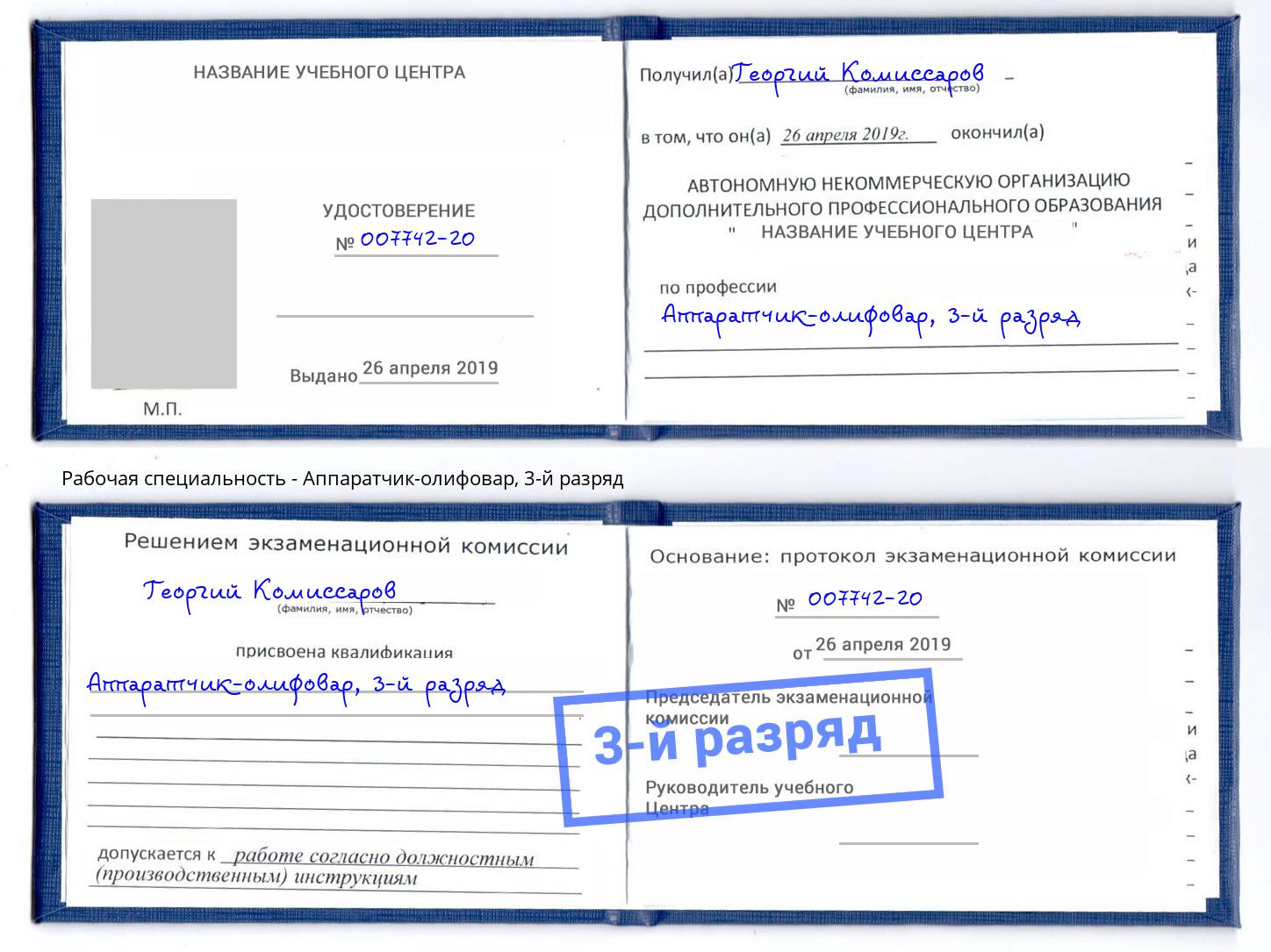 корочка 3-й разряд Аппаратчик-олифовар Орехово-Зуево