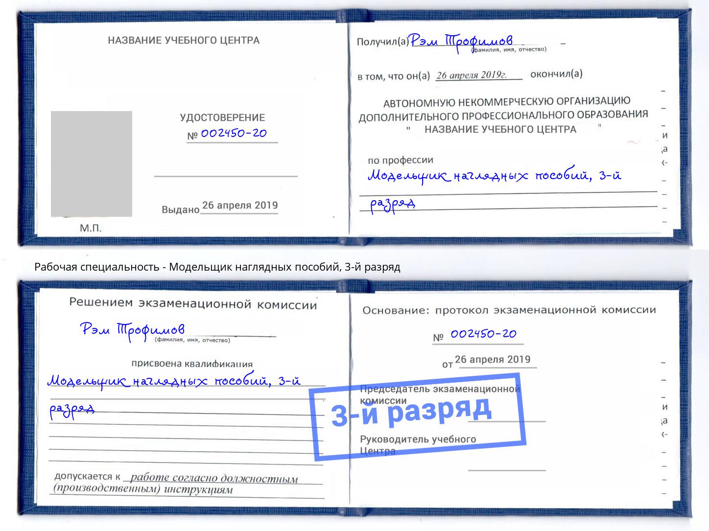корочка 3-й разряд Модельщик наглядных пособий Орехово-Зуево