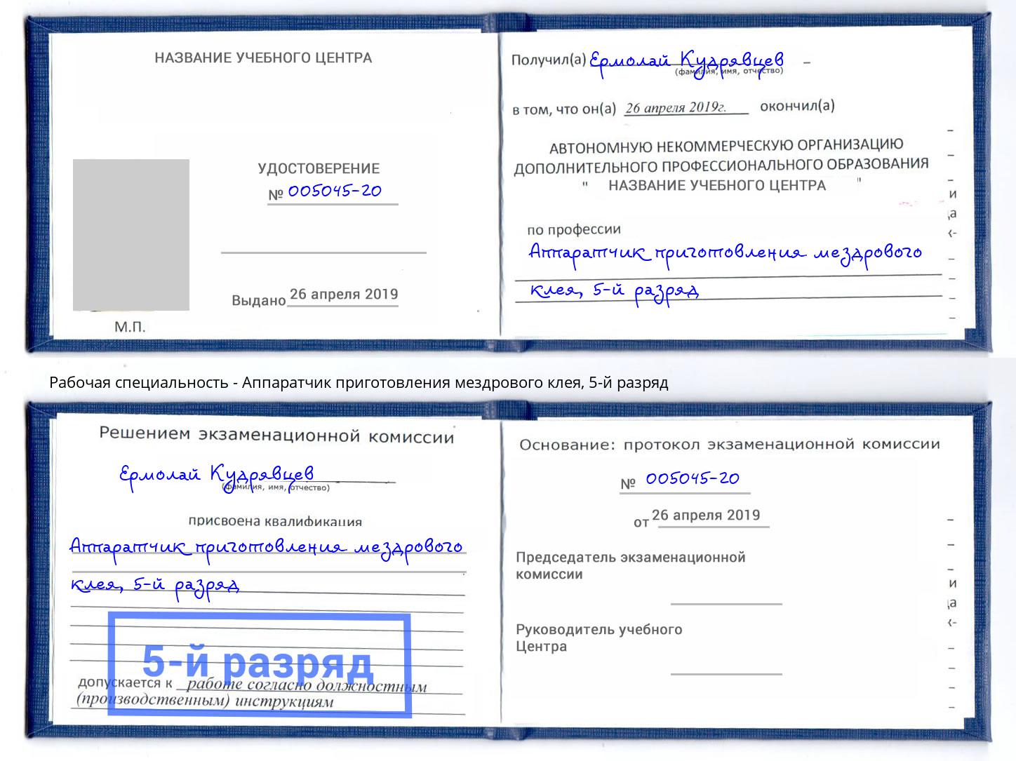 корочка 5-й разряд Аппаратчик приготовления мездрового клея Орехово-Зуево