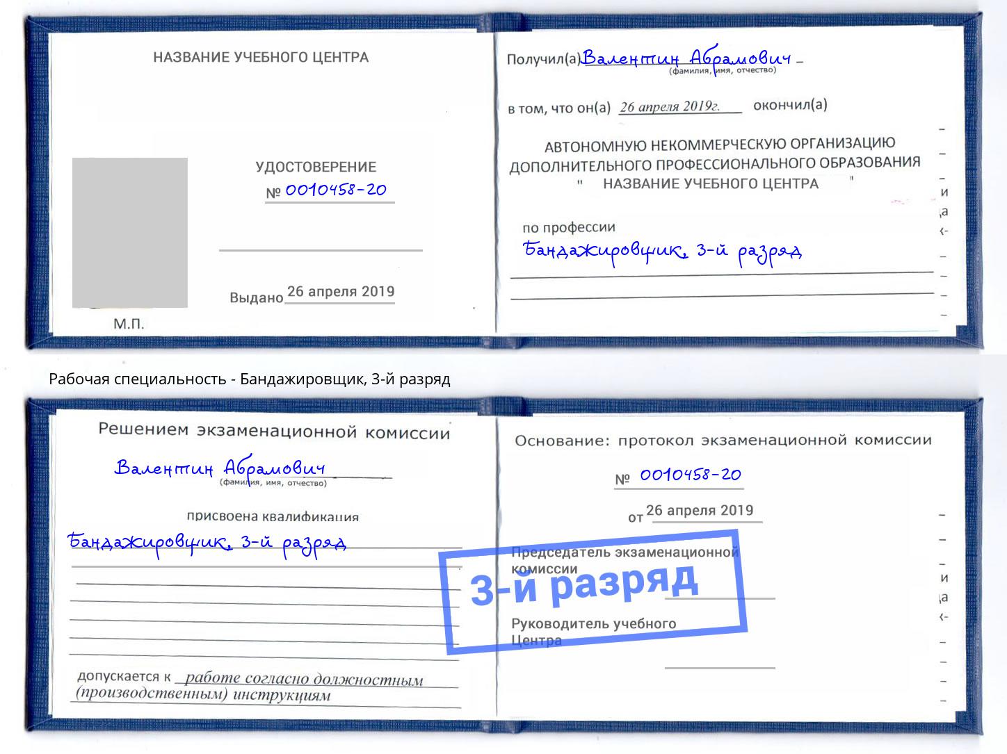 корочка 3-й разряд Бандажировщик Орехово-Зуево