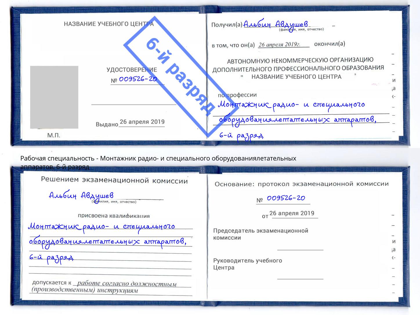 корочка 6-й разряд Монтажник радио- и специального оборудованиялетательных аппаратов Орехово-Зуево