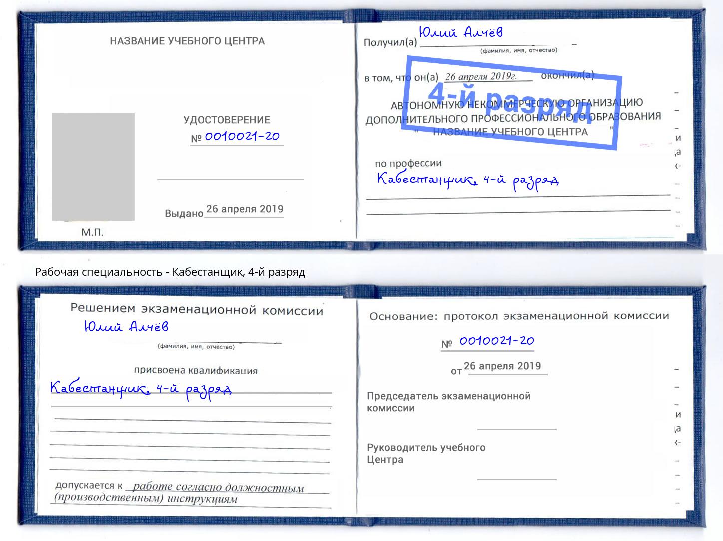 корочка 4-й разряд Кабестанщик Орехово-Зуево