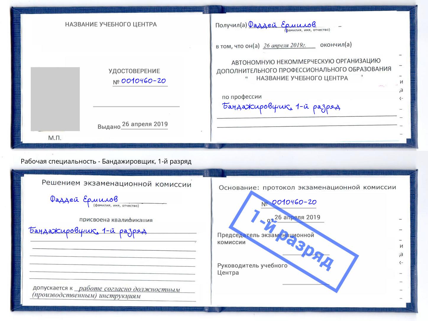 корочка 1-й разряд Бандажировщик Орехово-Зуево