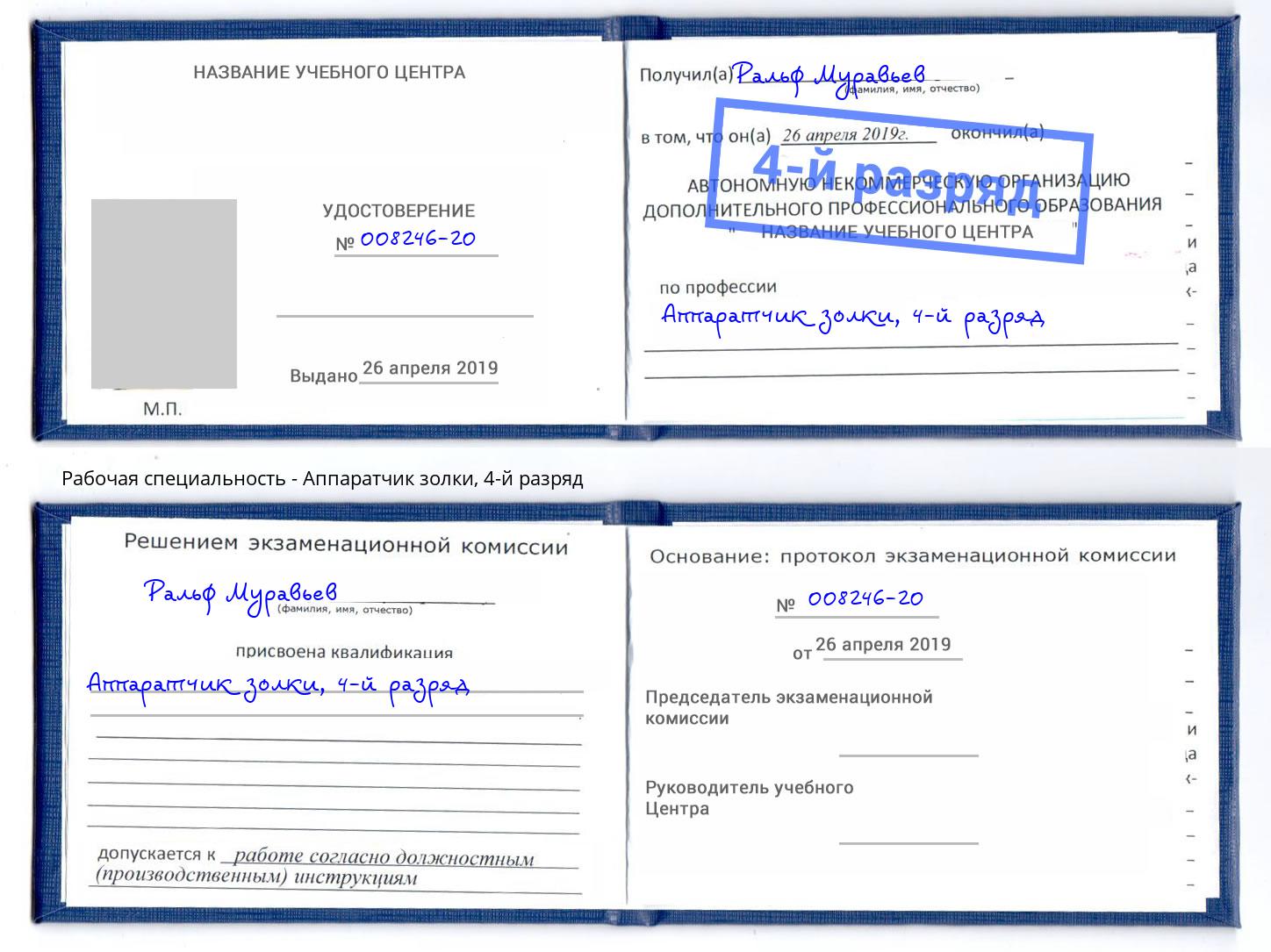 корочка 4-й разряд Аппаратчик золки Орехово-Зуево