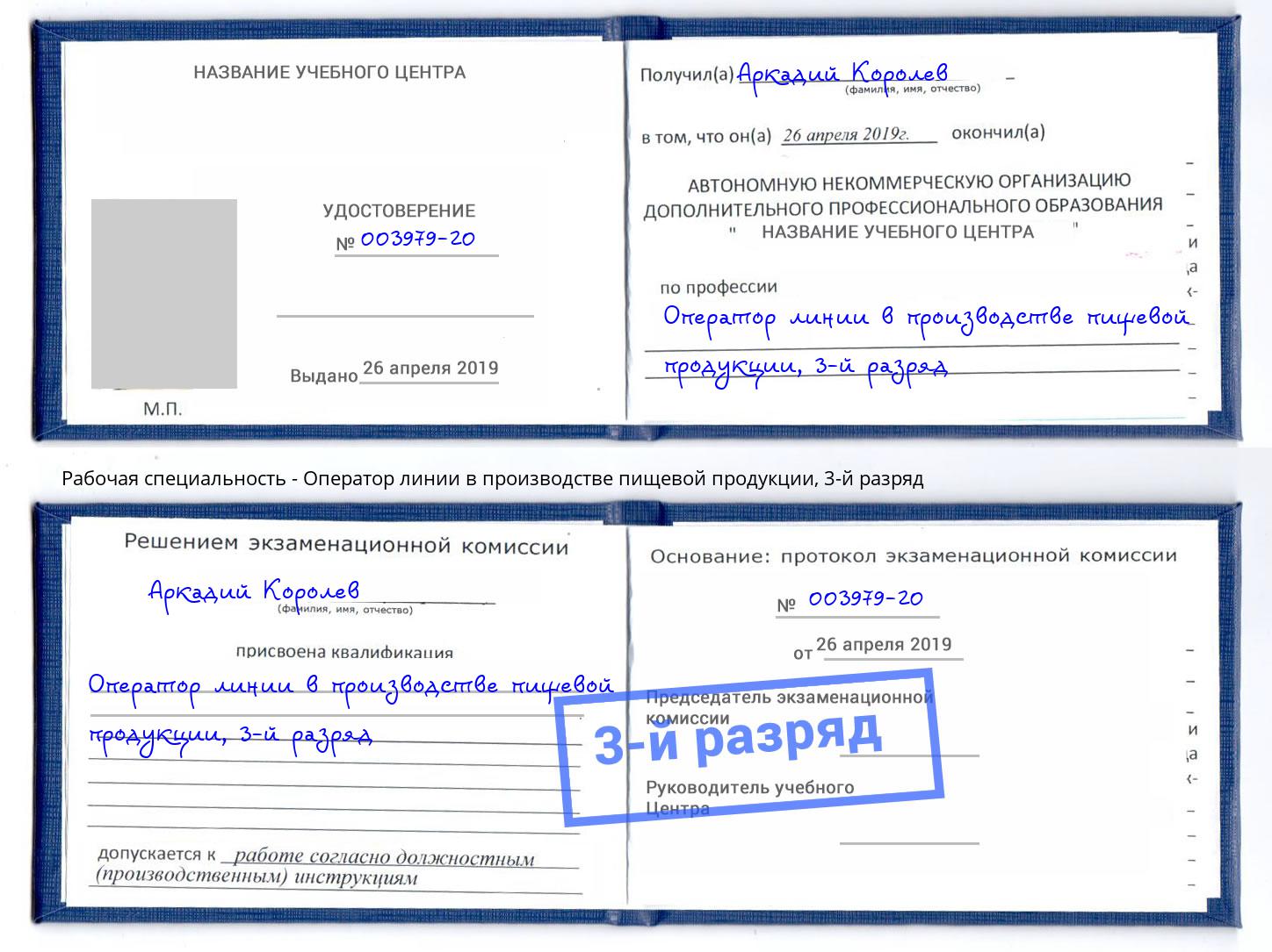 корочка 3-й разряд Оператор линии в производстве пищевой продукции Орехово-Зуево