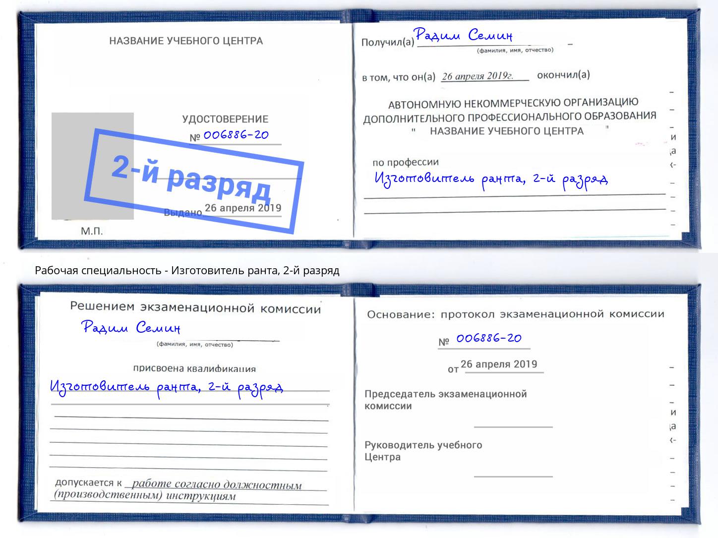 корочка 2-й разряд Изготовитель ранта Орехово-Зуево