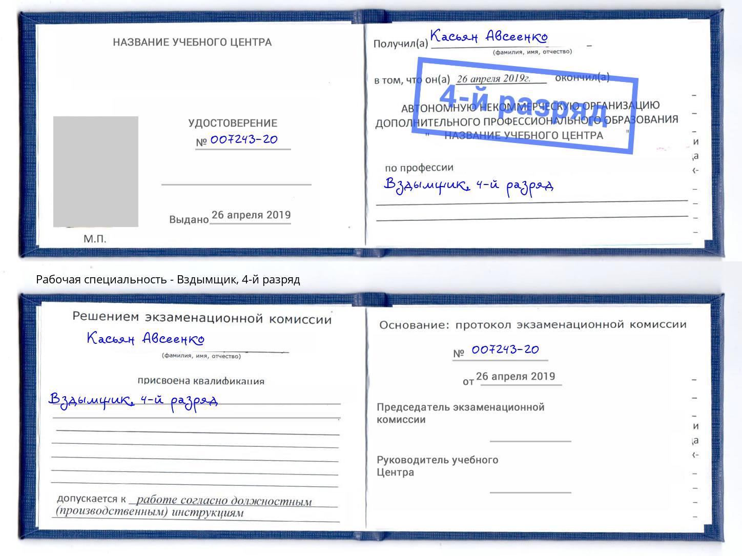 корочка 4-й разряд Вздымщик Орехово-Зуево