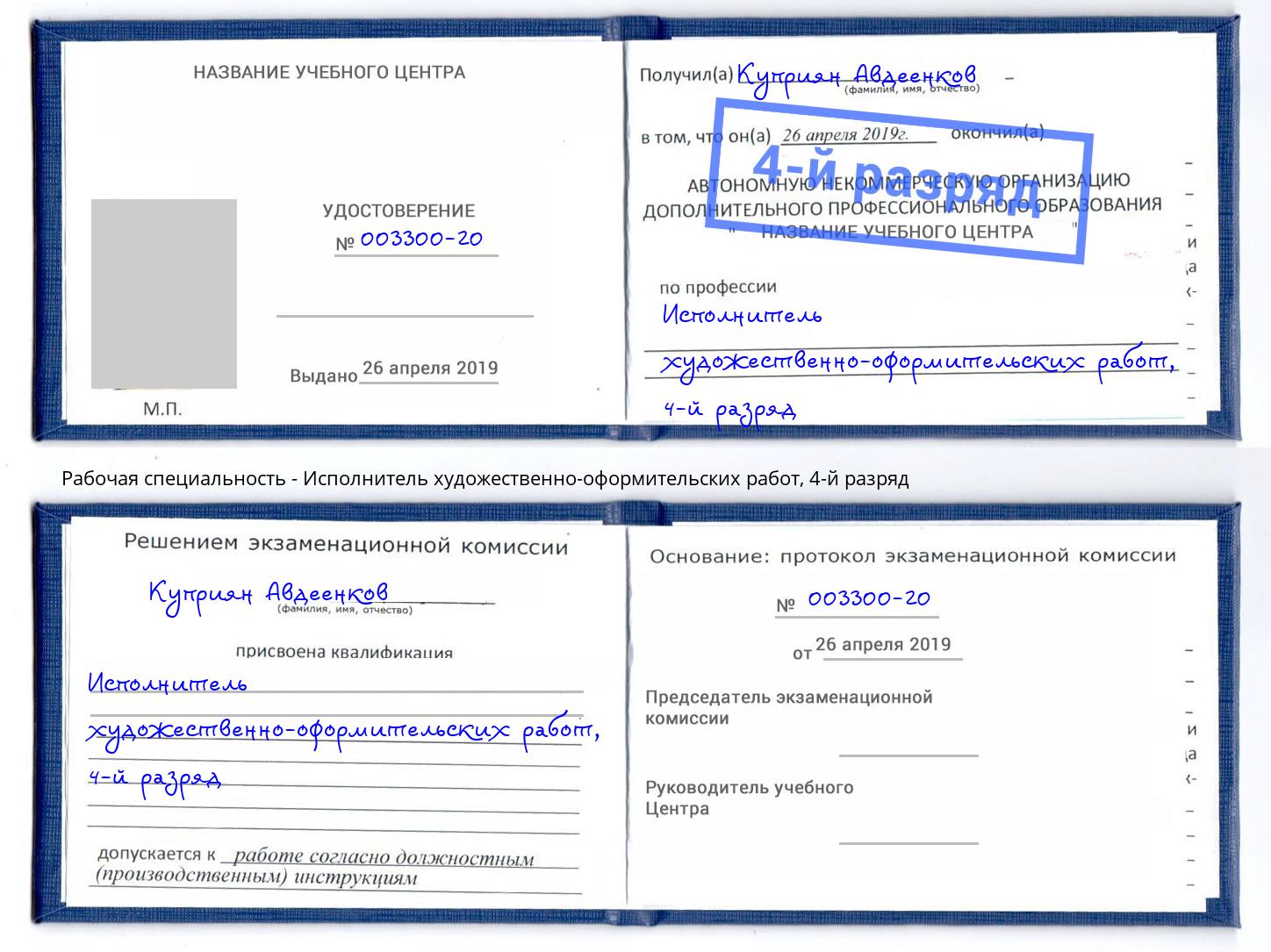 корочка 4-й разряд Исполнитель художественно-оформительских работ Орехово-Зуево