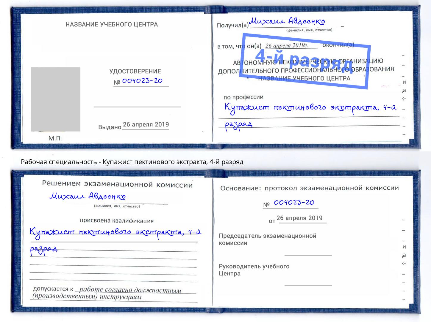 корочка 4-й разряд Купажист пектинового экстракта Орехово-Зуево
