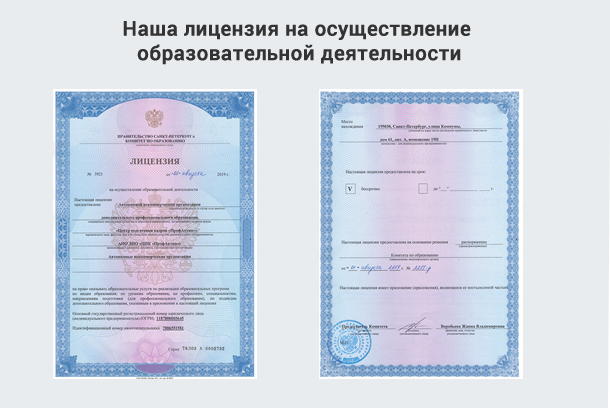 Лицензия на осуществление образовательной деятельности в Орехово-Зуево